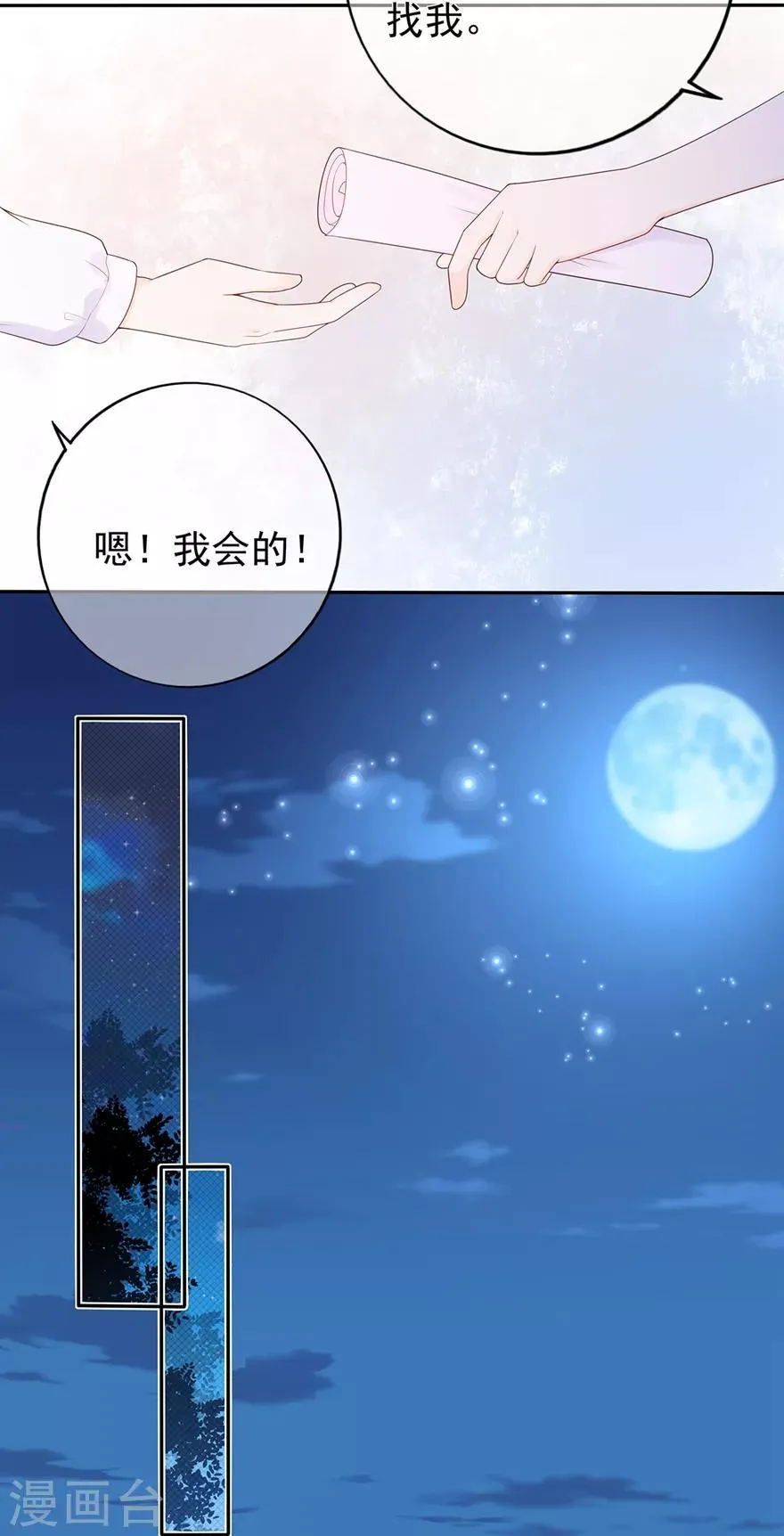 星动甜妻夏小星免费漫画,第170话 野心越来越大4图