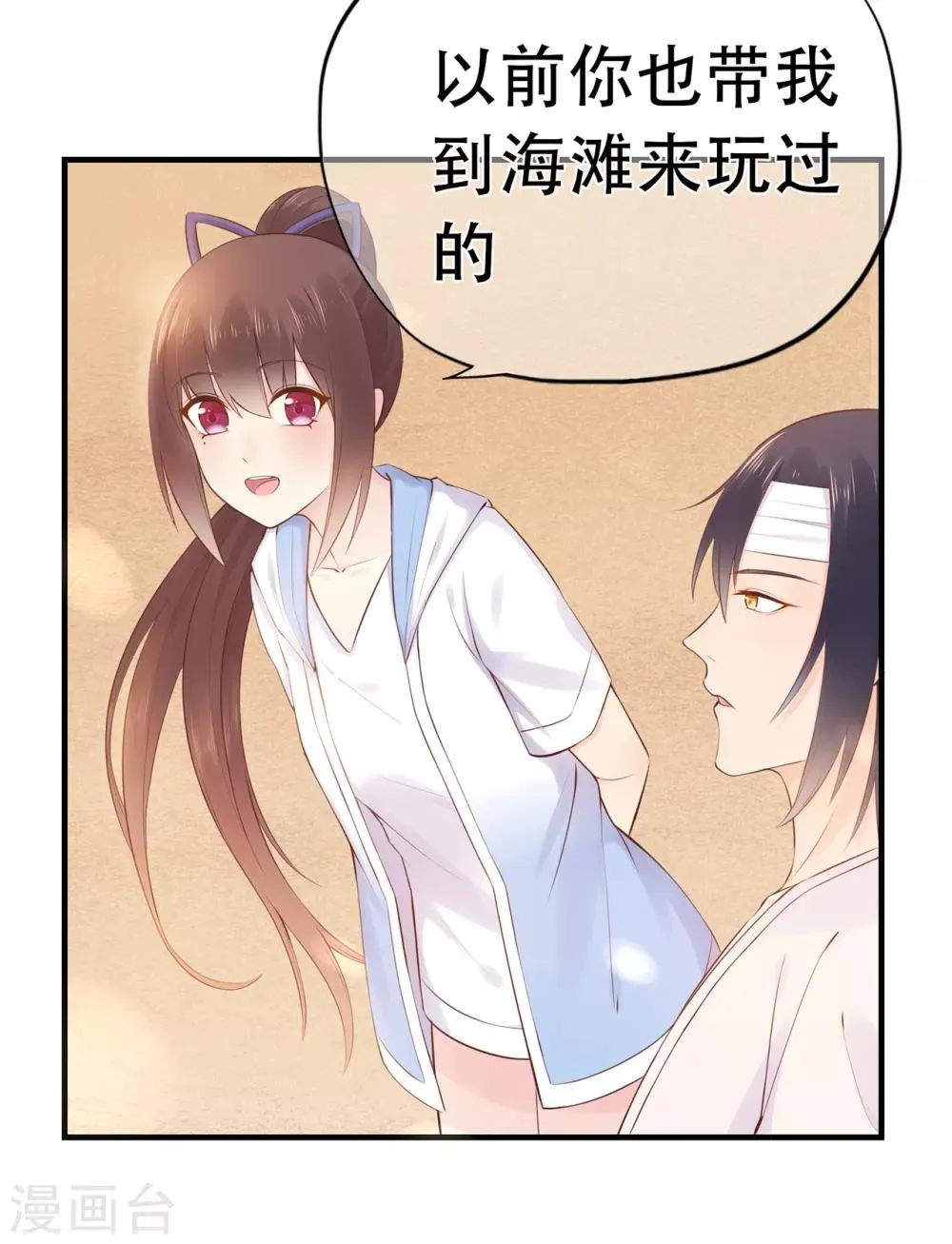 星动甜妻夏小星第一季全集漫画,第70话 依偎夕阳下5图