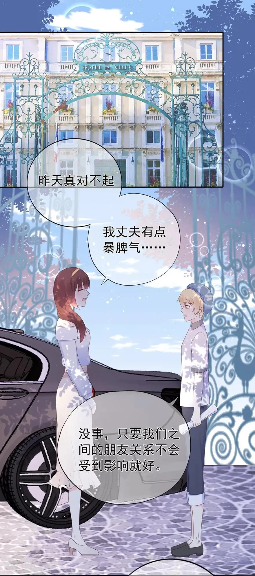 星动甜妻夏小星免费漫画,第170话 野心越来越大2图