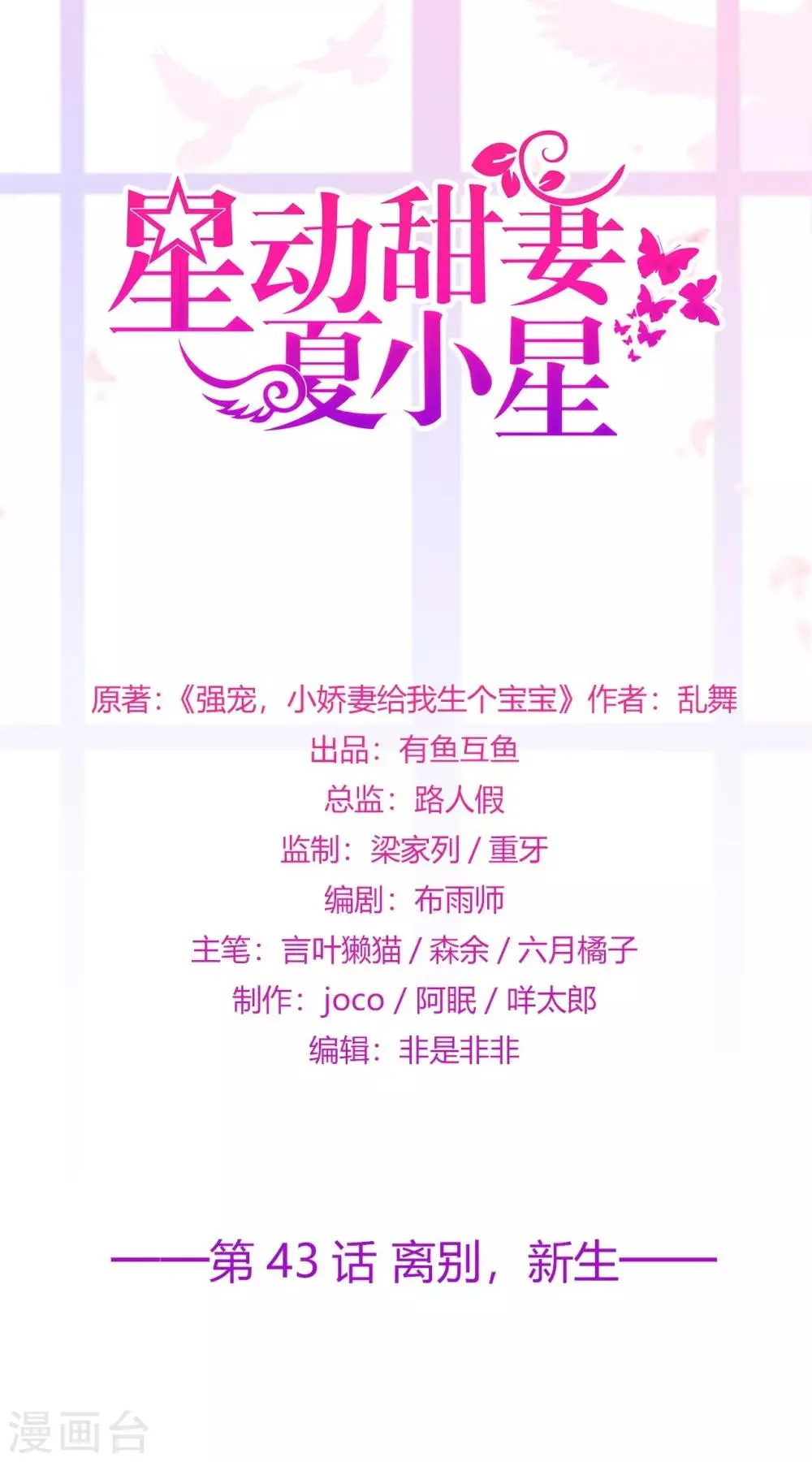 星动甜妻夏小星免费漫画,第43话 离别，新生1图