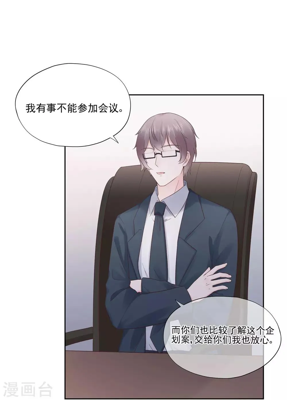 星动甜妻夏小星漫画漫画,第90话 想要与你并肩的勇气4图
