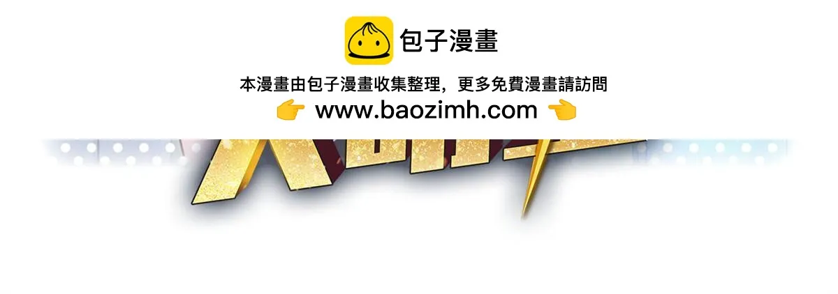 我的姐姐是大明星漫画,218 小赤佬突然值钱了2图