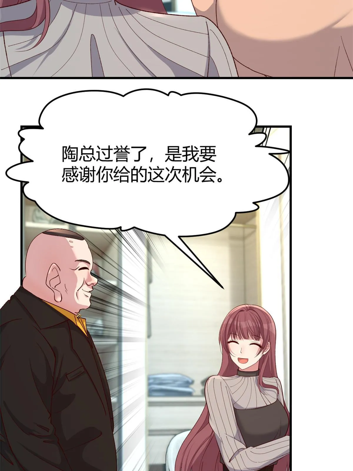 我的姐姐是大明星漫画,218 小赤佬突然值钱了5图