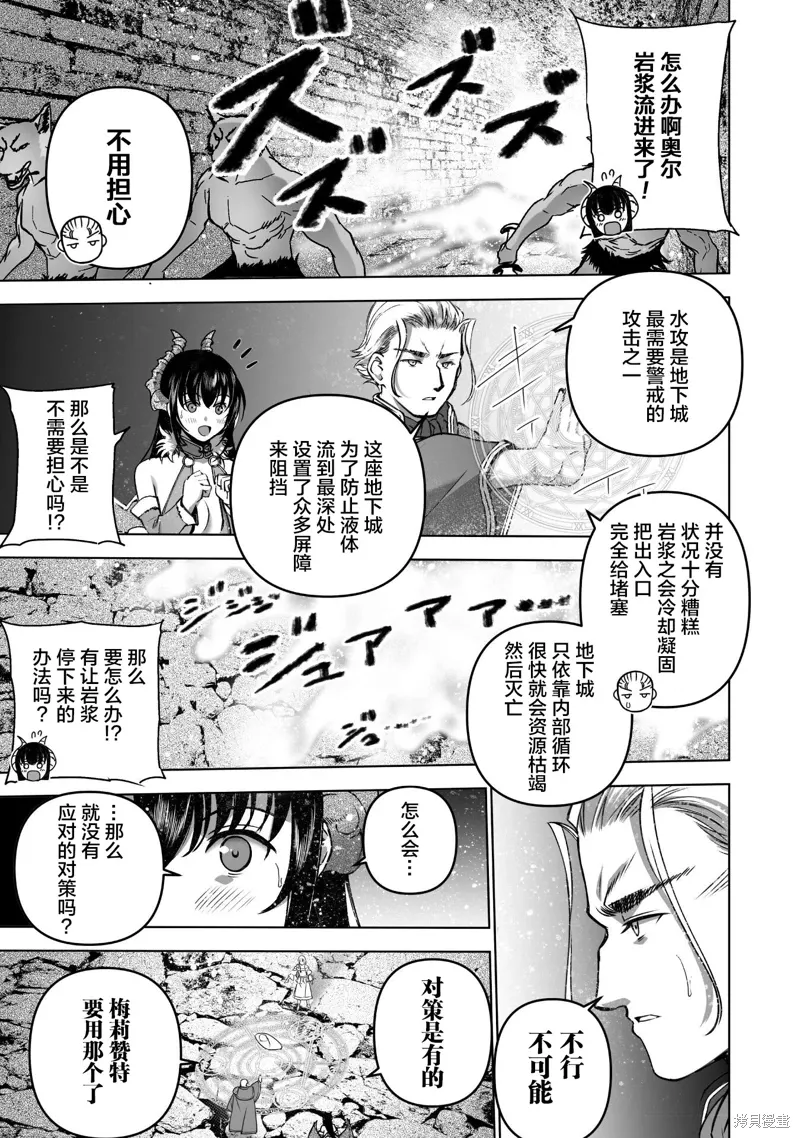 成为魔王的方法40话漫画,第80话1图