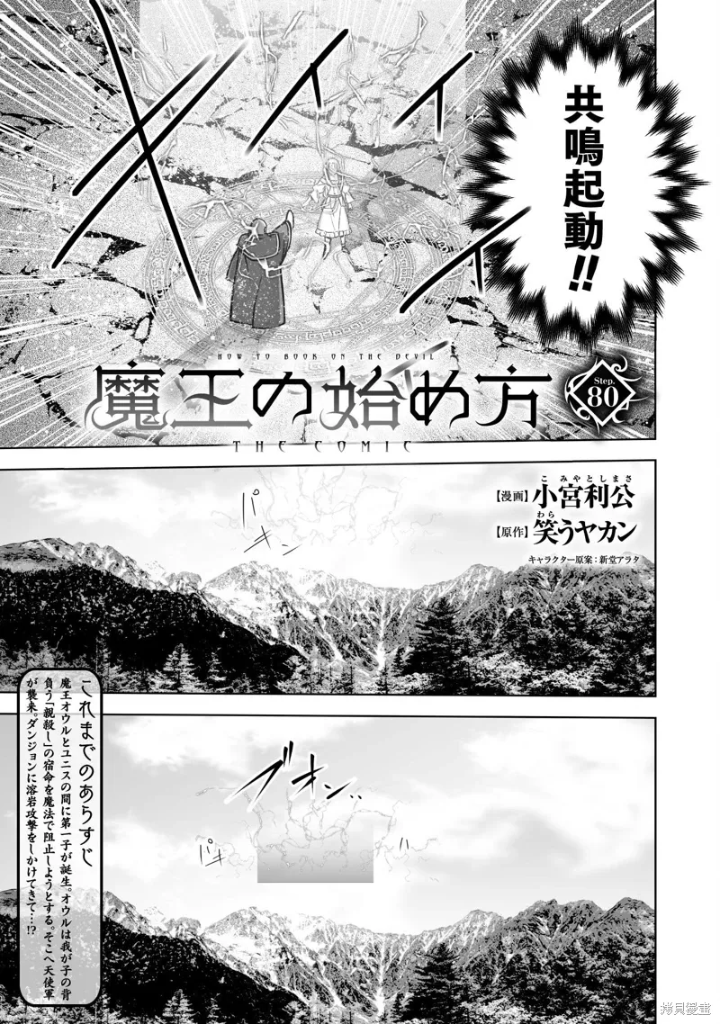 成为魔王的方法40话漫画,第80话3图