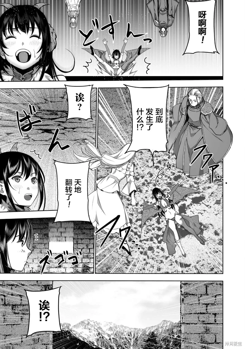 成为魔王的方法40话漫画,第80话5图
