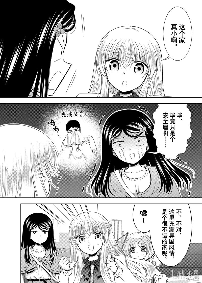 为了养老金去异界存八万金动漫免费观看漫画,第110话4图