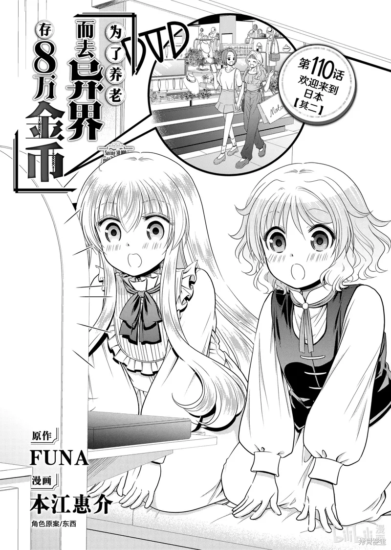 为了养老金去异界存八万金动漫免费观看漫画,第110话1图