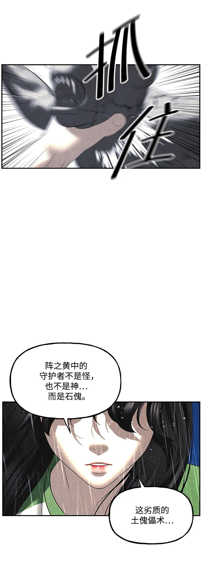 未来的古董店女主角和男主漫画,[第159话] 鬼家（22）4图