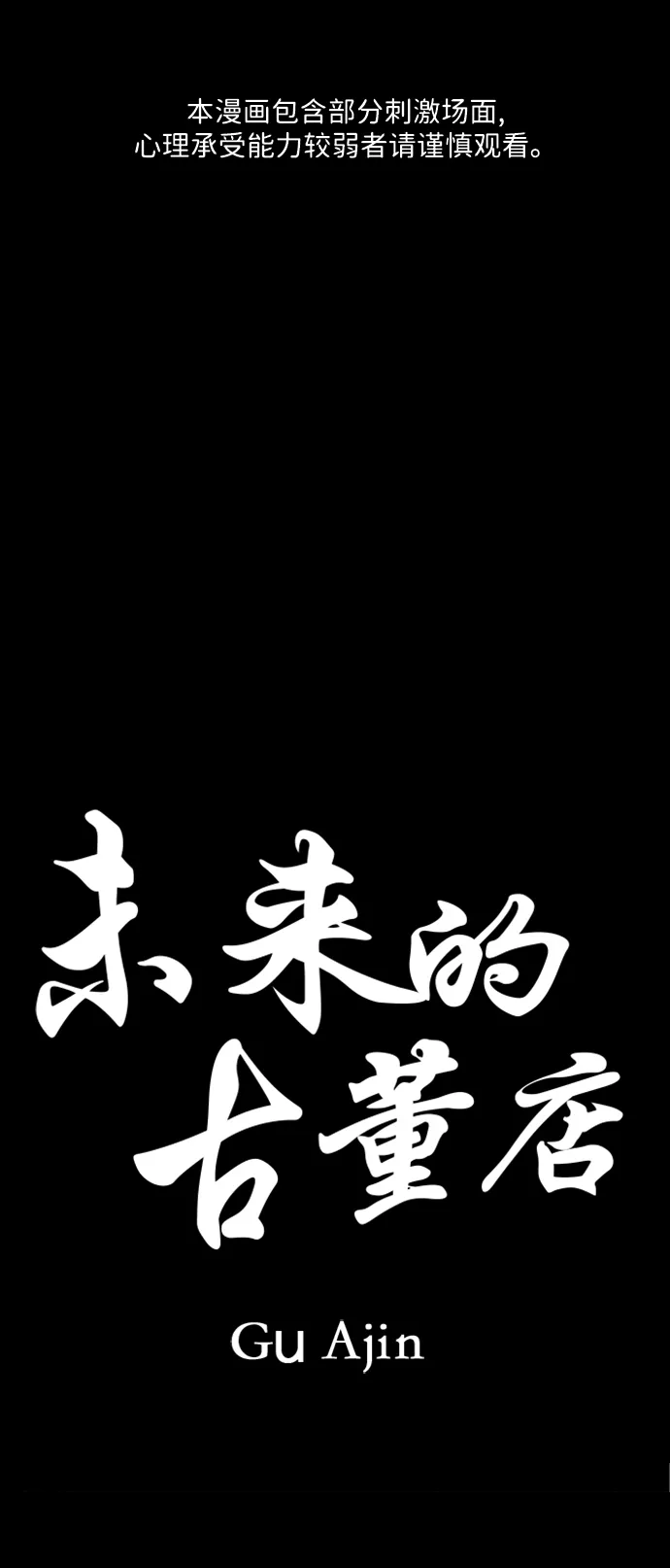 未来的天空1688漫画,[第170] 从海末岛来的客人（5）2图