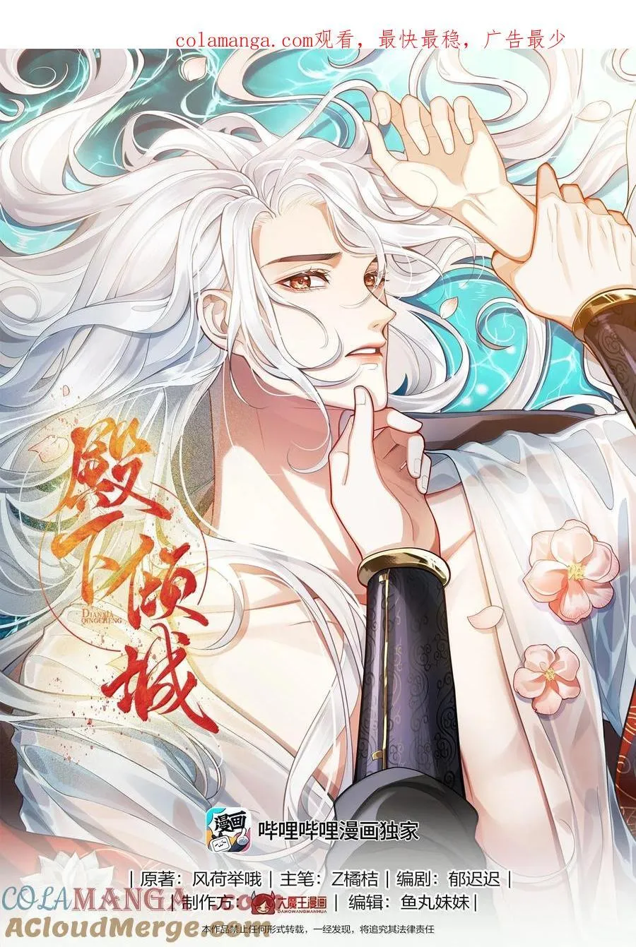 君宠难为漫画,107 逃脱1图