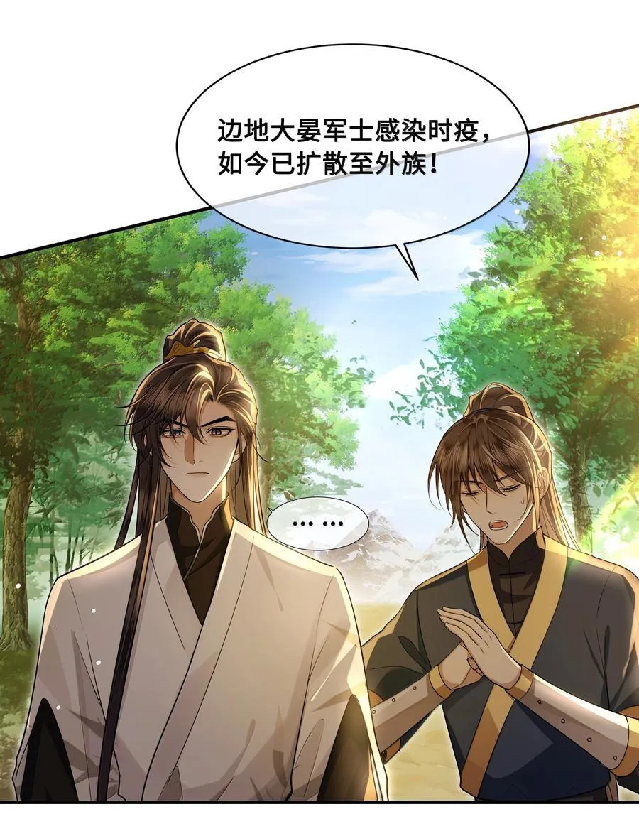 殿下倾城人物介绍漫画,105 瘟疫4图