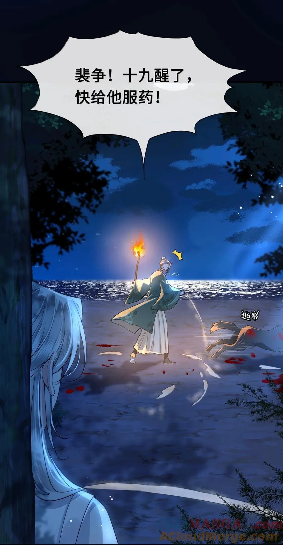 殿下倾城 小说简介漫画,113 原点5图