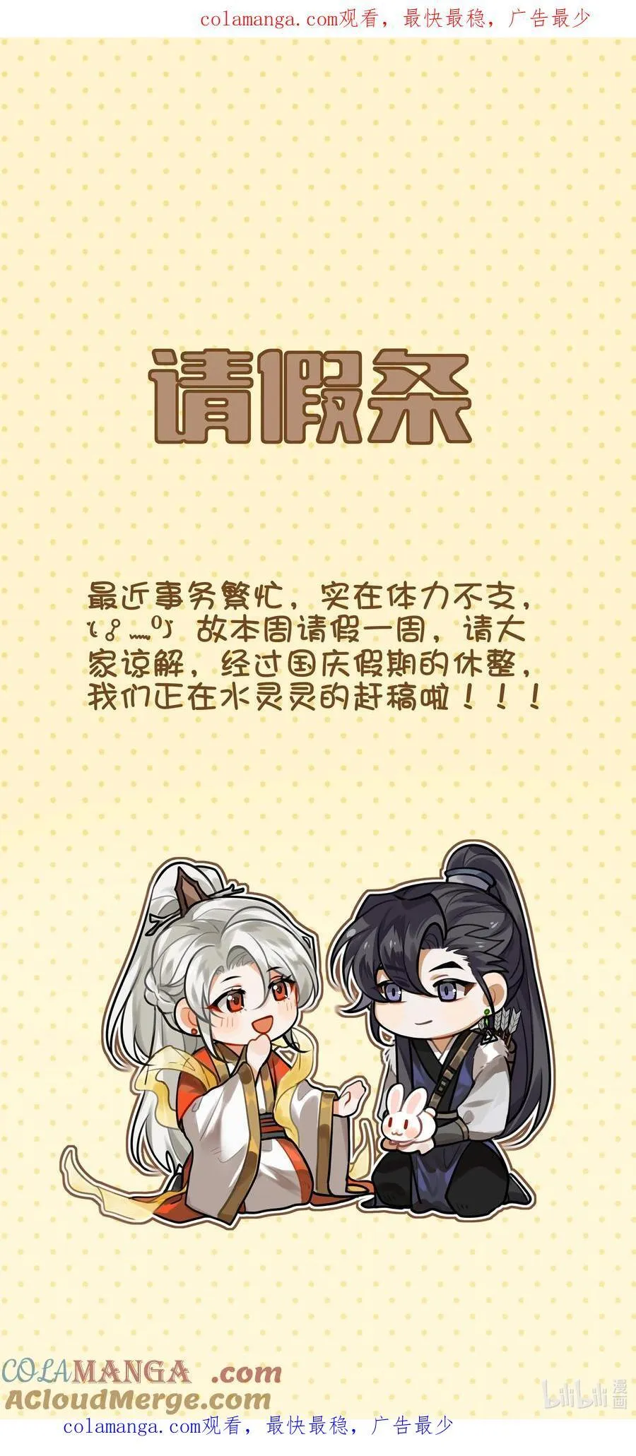 殿下倾城漫画免费下拉式古风漫画网漫画,通知04 请假条1图