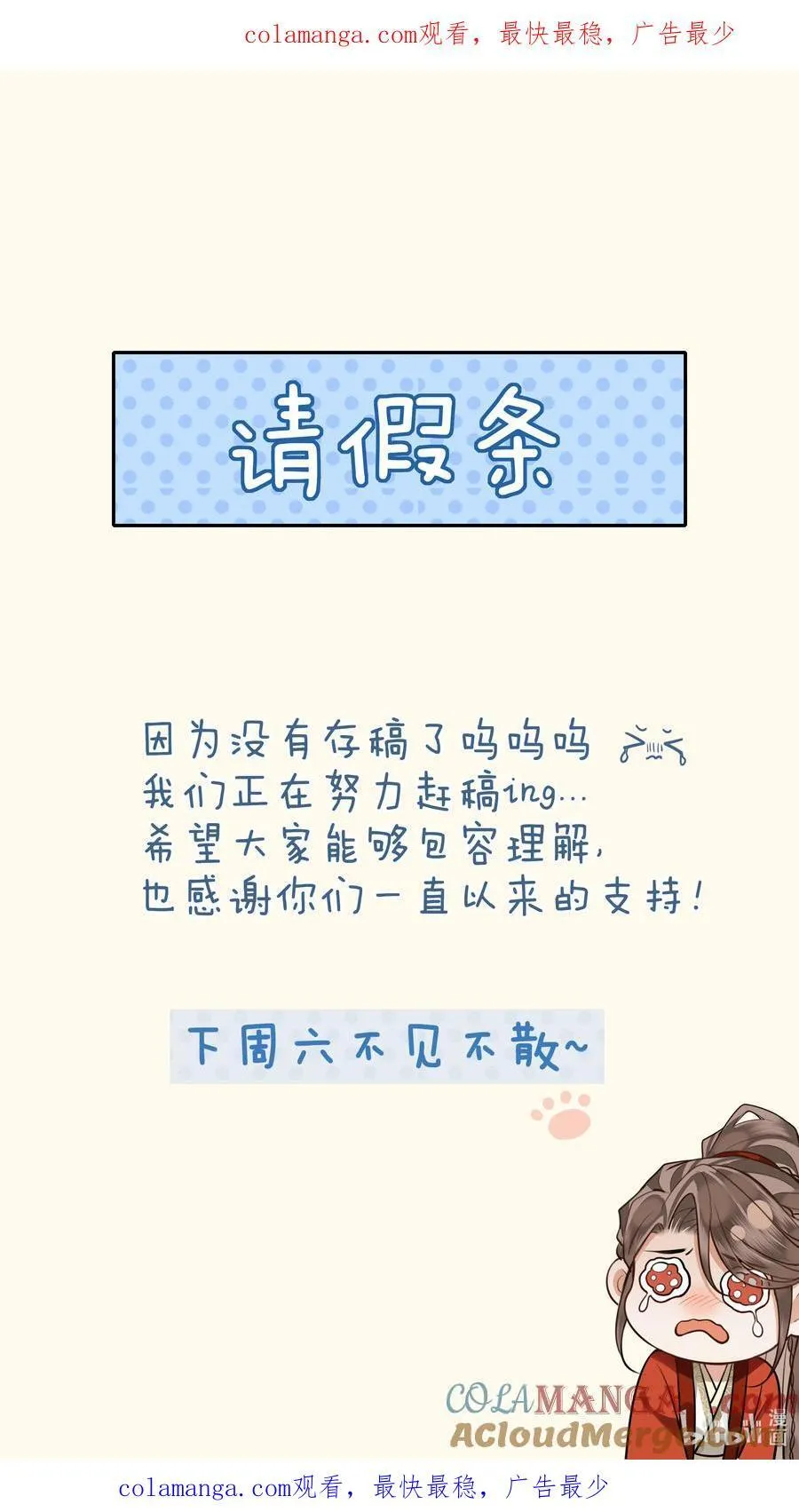 殿下倾城刺青漫画是哪一话漫画,通知02 请假条1图