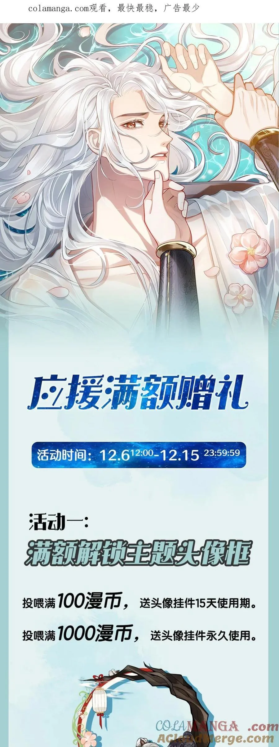 殿下倾城免费完整版漫画,活动来袭 应援满额赠礼1图