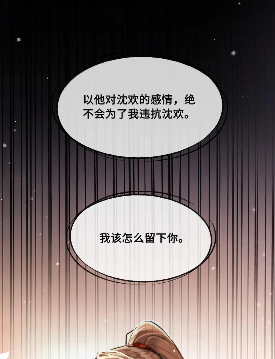 殿下倾城小说沈十九恢复记忆漫画,097 卑鄙的裴争4图