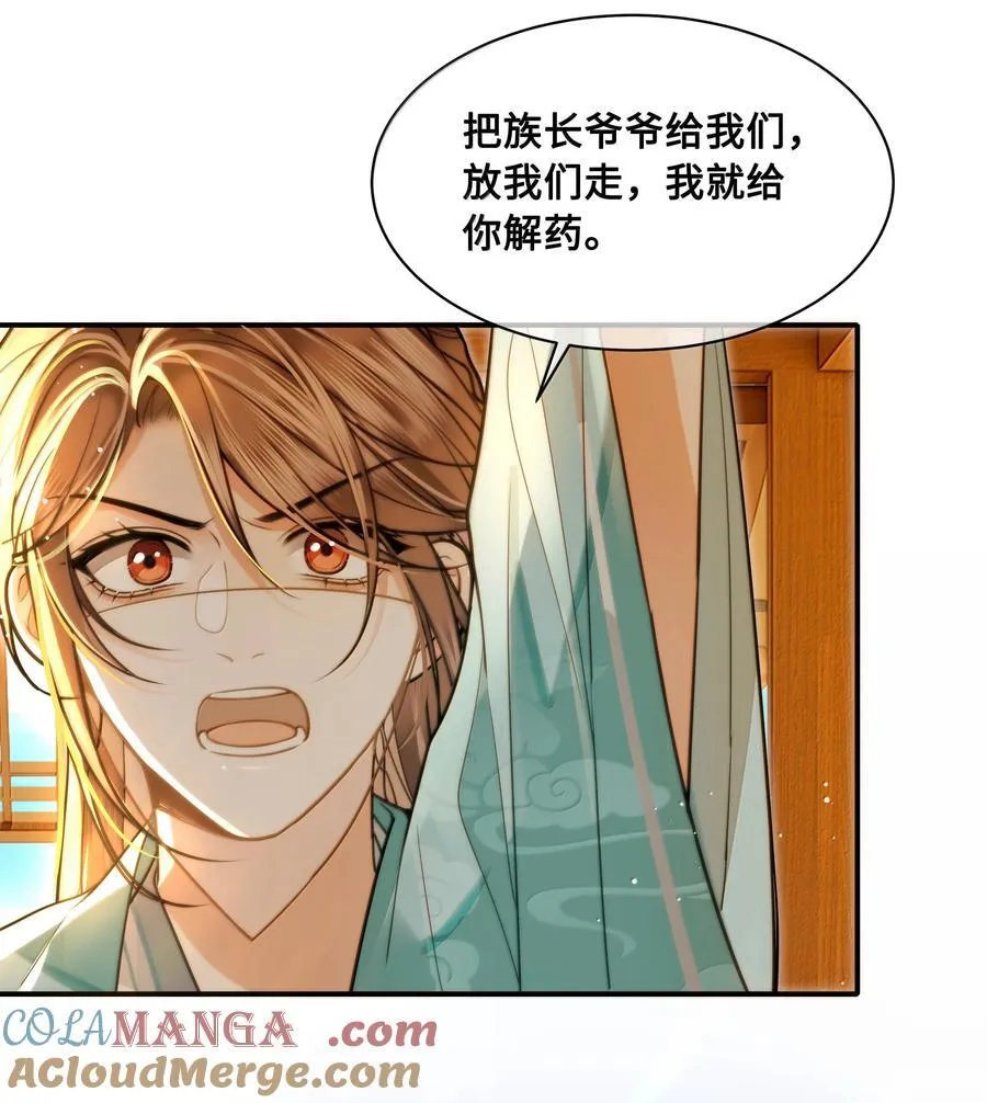 君宠难为漫画,107 逃脱3图