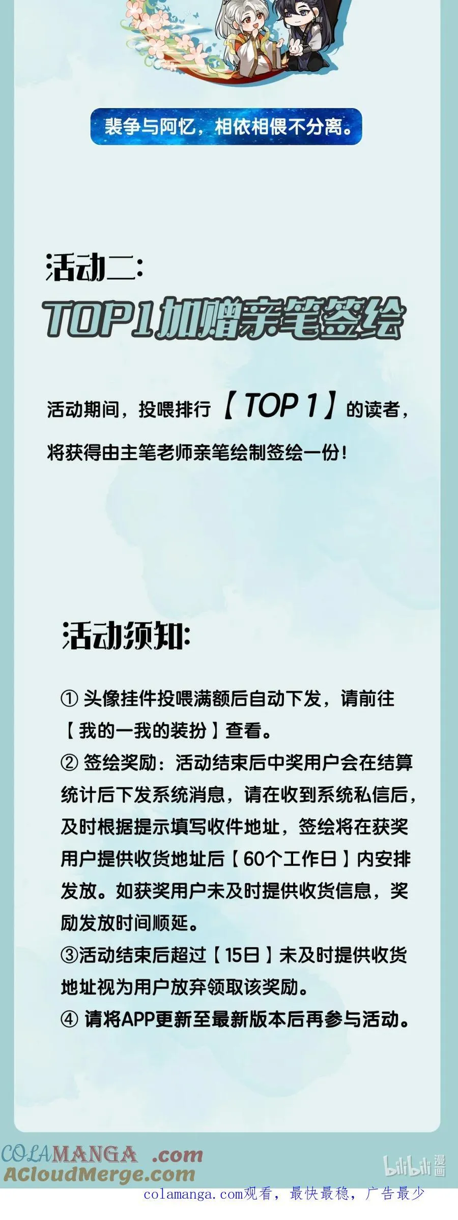 殿下倾城免费完整版漫画,活动来袭 应援满额赠礼2图