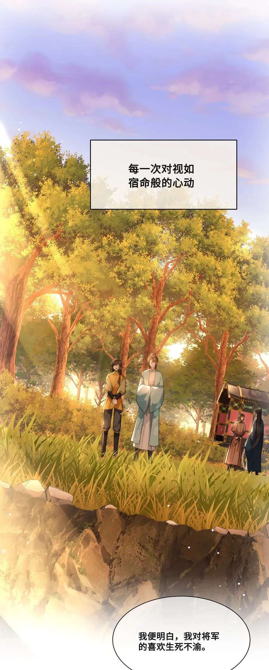 殿下倾城漫画免费下拉式阅读在线全集观看漫画,102 跟随我心4图