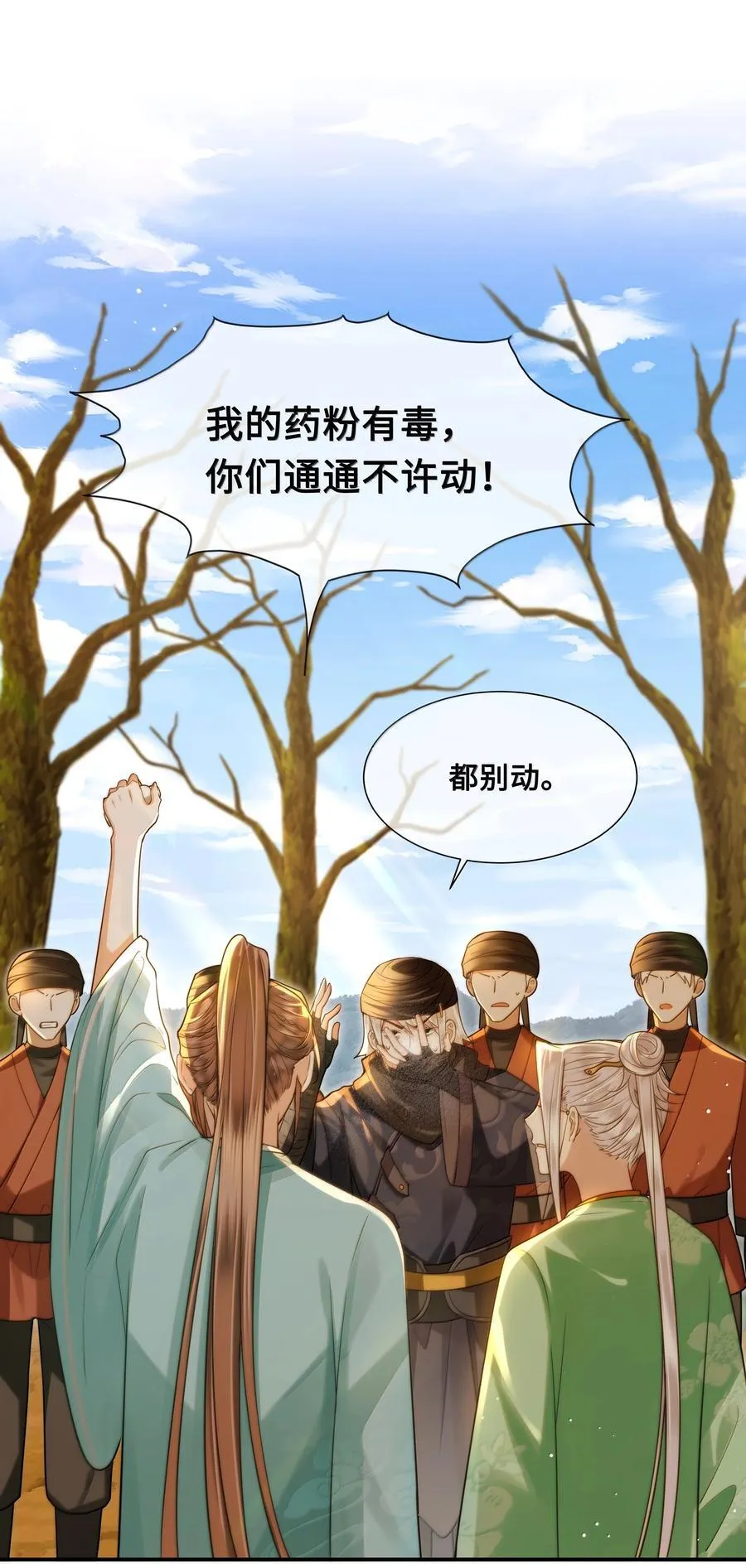 君宠难为漫画,107 逃脱2图
