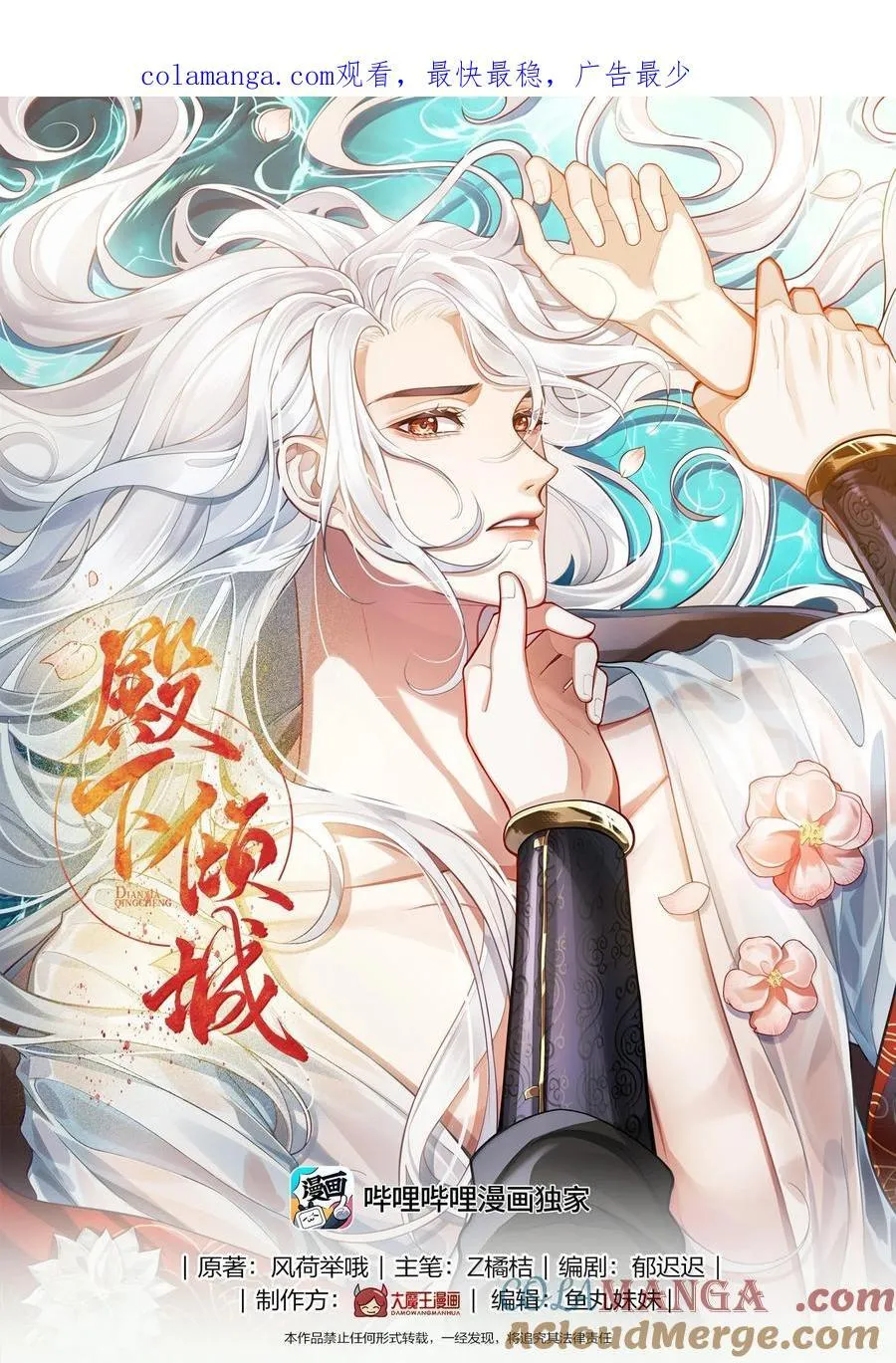 殿下倾城齐长忆裴争全文免费阅读漫画,103 干柴烈火1图