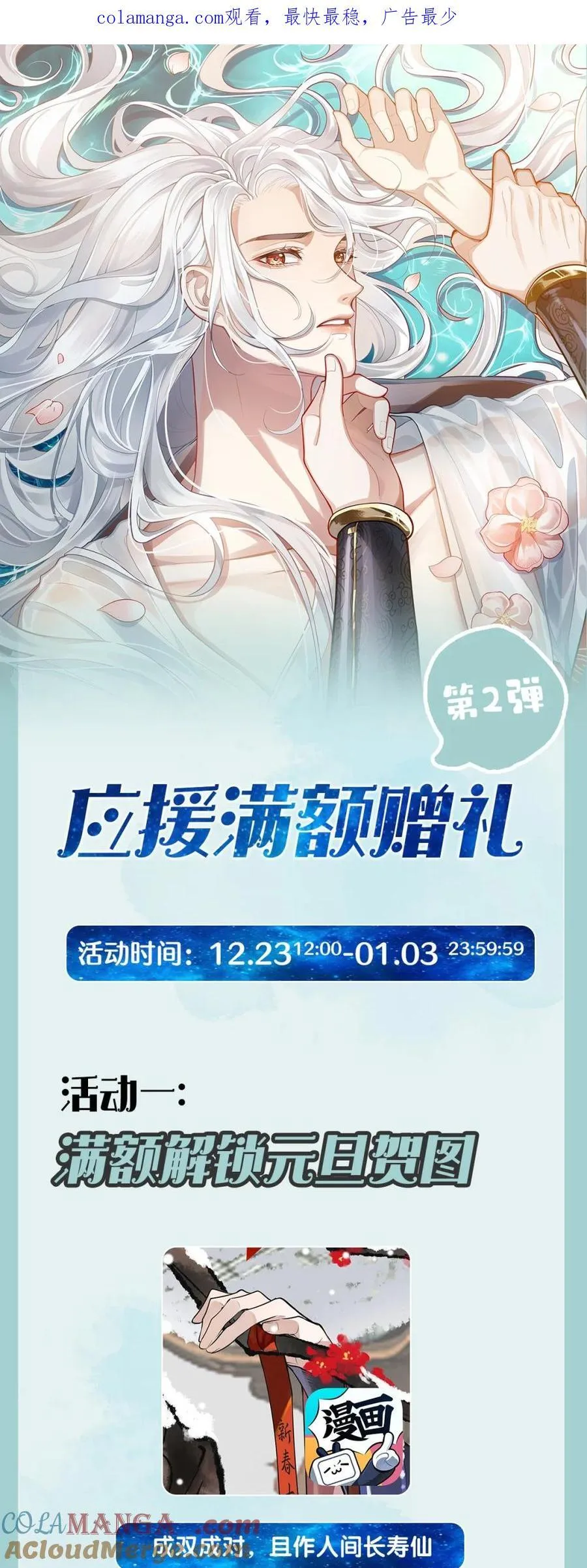 废帝为妃漫画,活动再来袭 投喂满额赠礼·第2弹1图