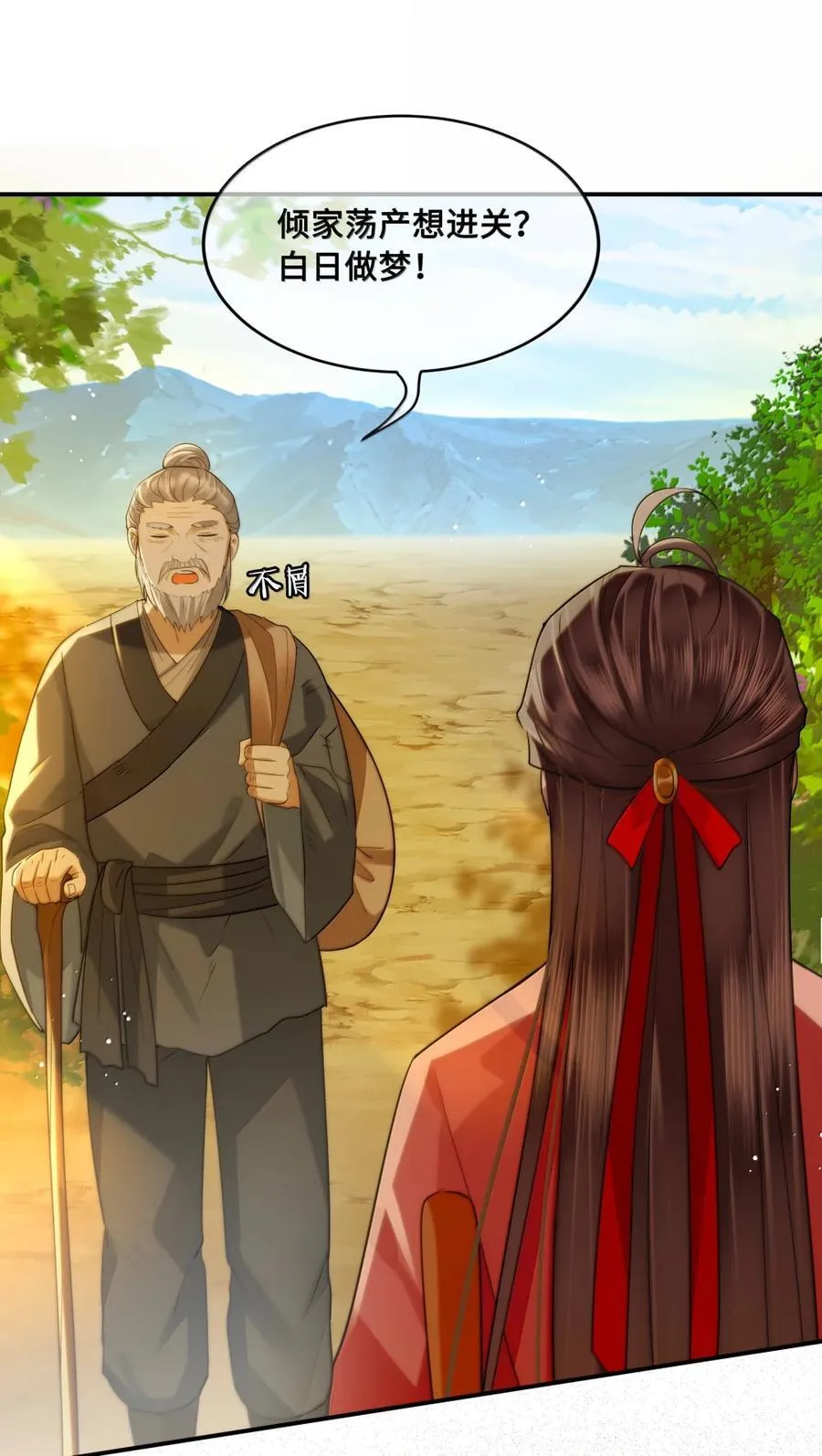 殿下倾城漫画免费观看下拉式漫画,117 太子4图