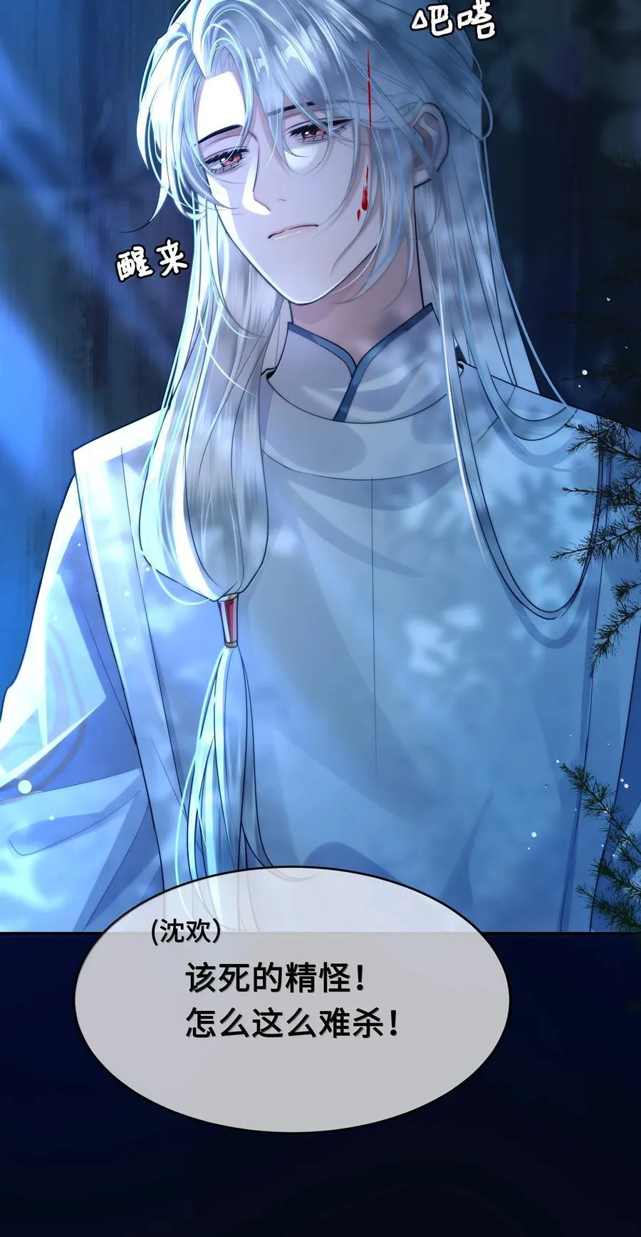 殿下倾城 小说简介漫画,113 原点4图