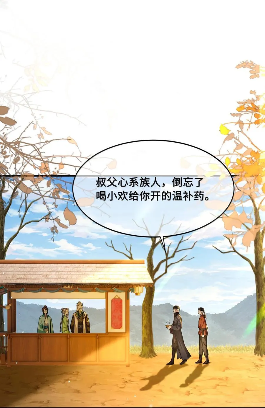 殿下倾城是he还是be漫画,106 叛变2图