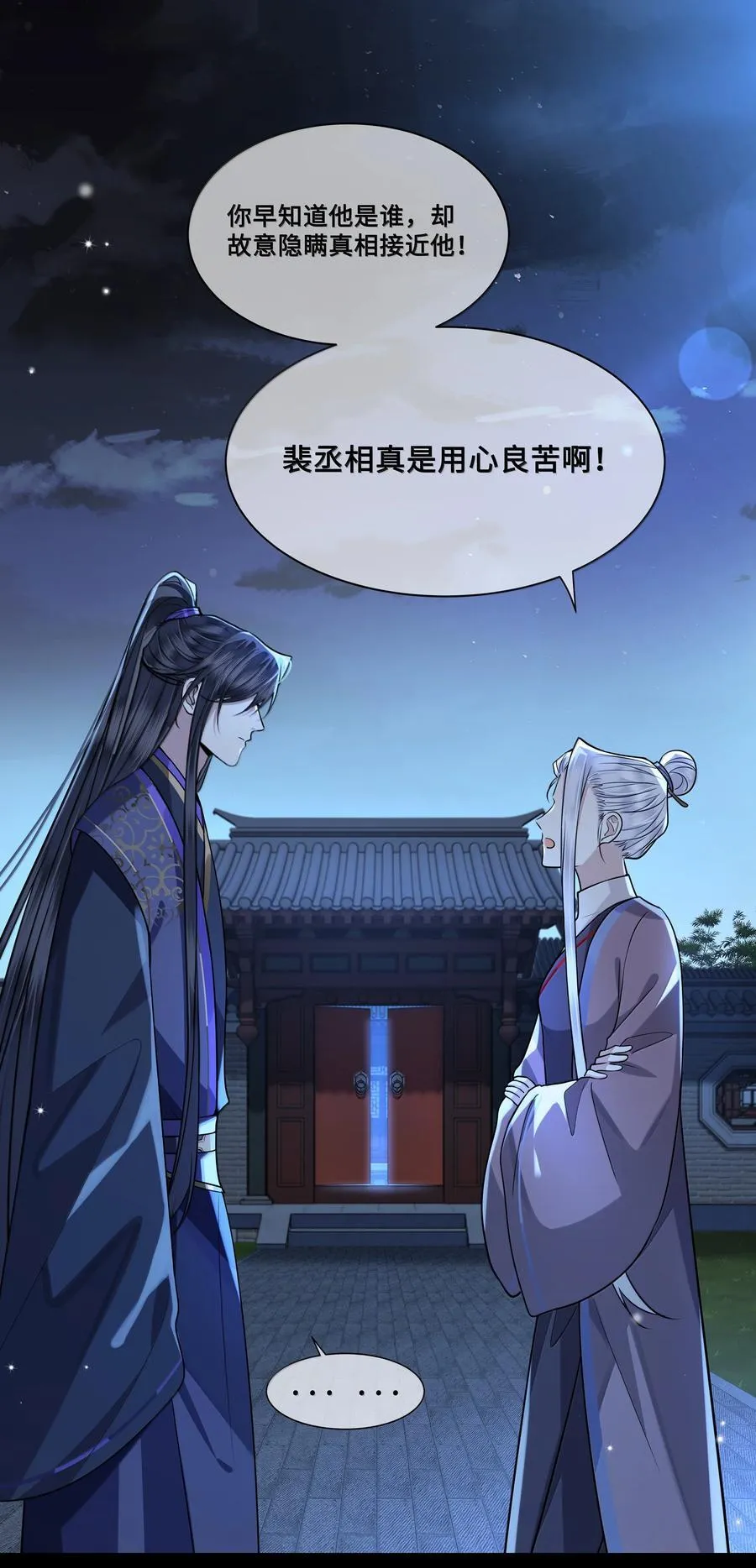 殿下倾城小说沈十九恢复记忆漫画,097 卑鄙的裴争2图