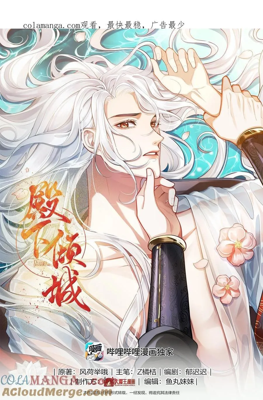 殿下倾城小说沈十九恢复记忆漫画,097 卑鄙的裴争1图