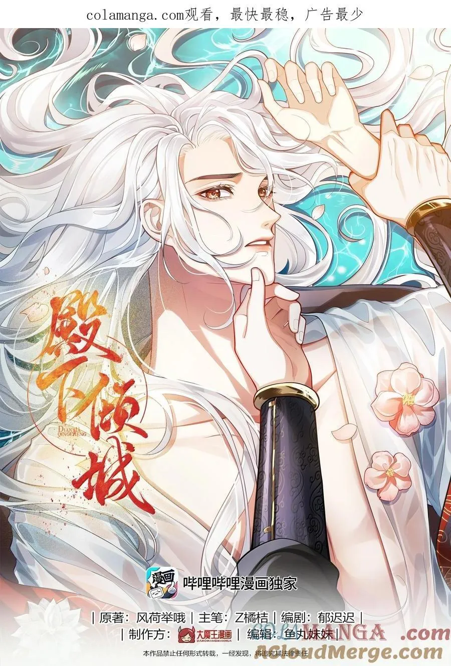殿下倾城免费完整版漫画,108 宫变1图