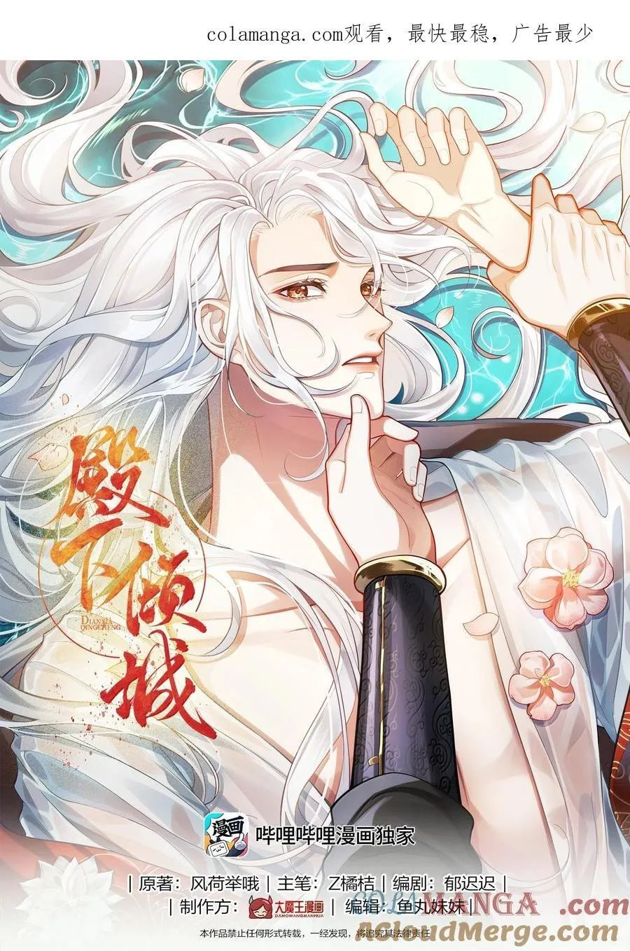 殿下倾城人物介绍漫画,105 瘟疫1图