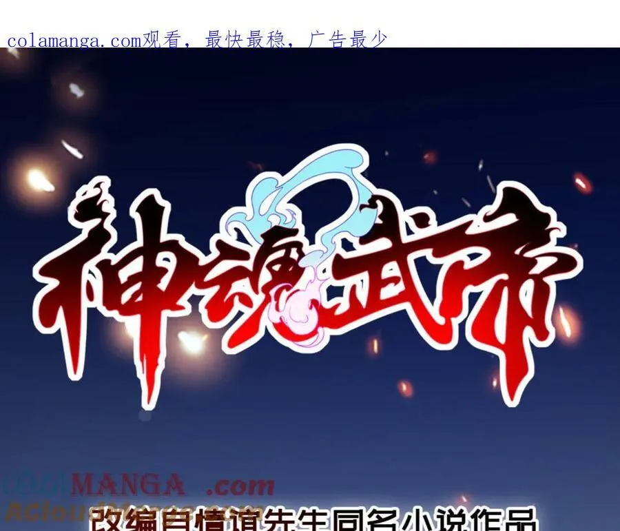 神魂武帝漫画免费阅读下拉式漫画,第420话 院中小山1图