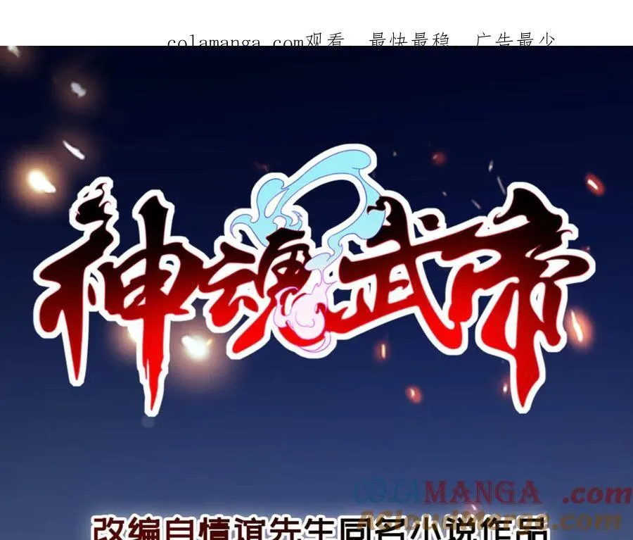 神魂武帝古古漫画漫画,第418话 万火之木与万火之花1图