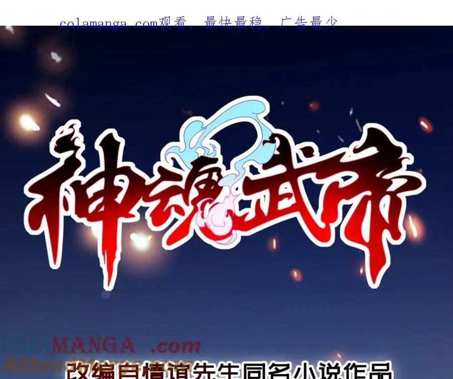 神魂武帝免费漫画漫画,第419话 五人组队任务1图