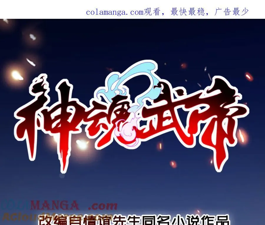 神魂武帝第50话漫画,第421话 无色无味木1图
