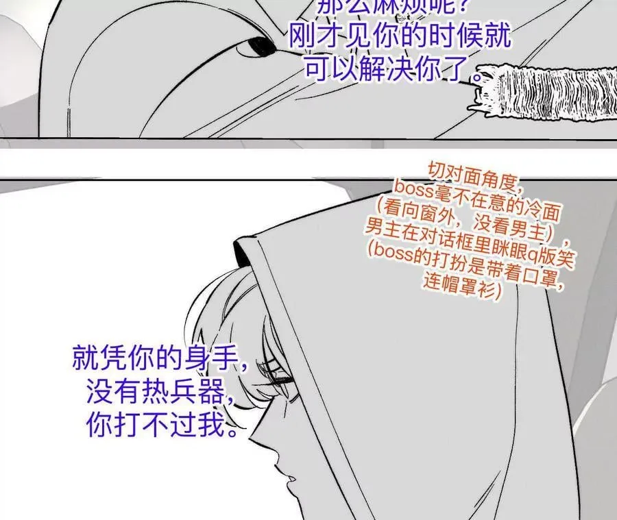男友半糖半盐在哪里看漫画,188·紧急营救4图