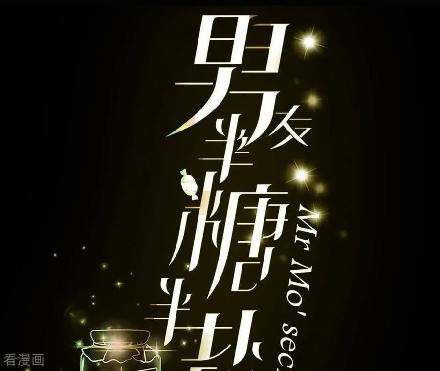 男友半糖半盐是什么小说漫画,第187话 初次见面，我叫墨砚亭3图