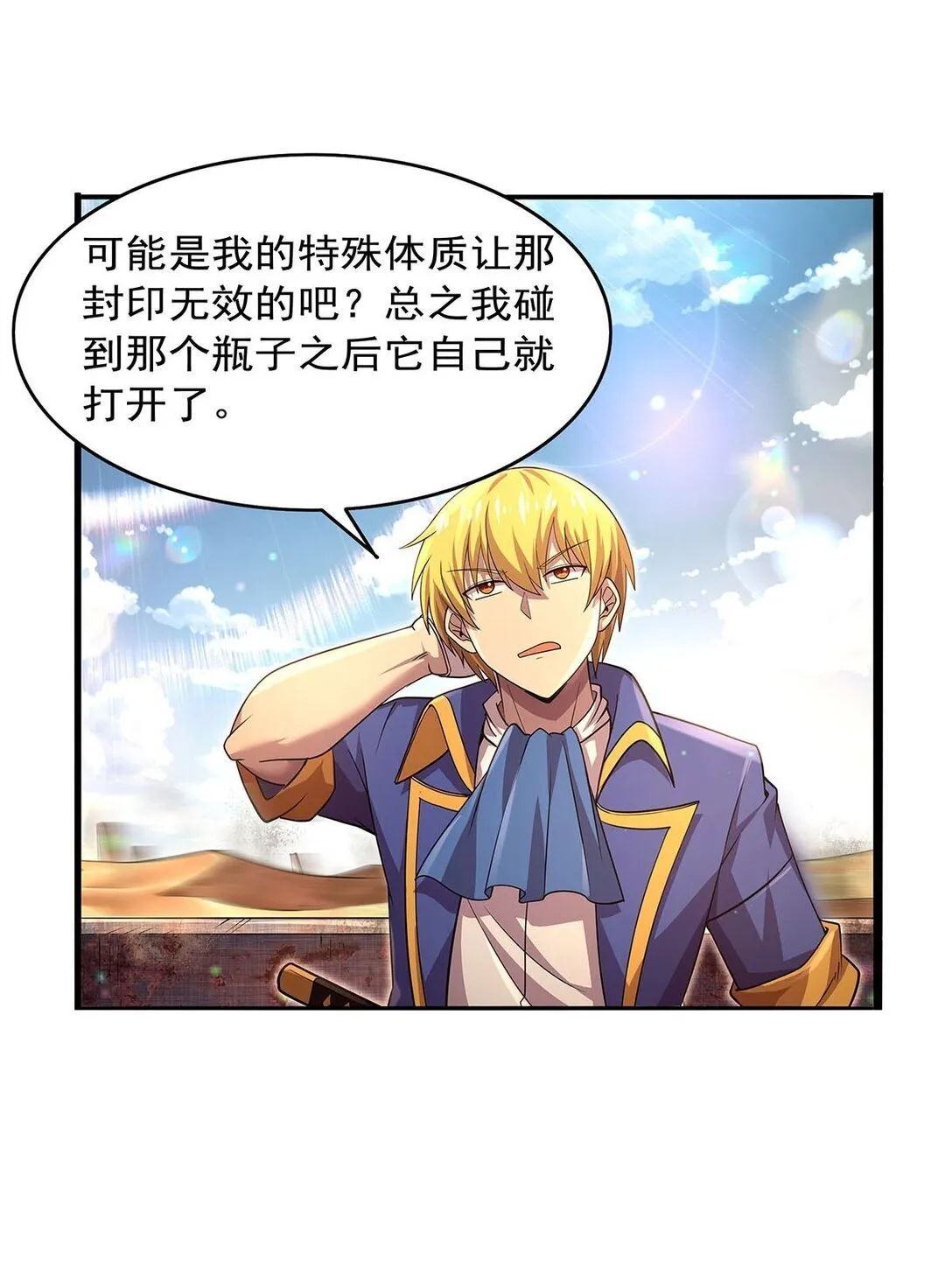 失业魔王小说免费阅读完本文库漫画,425 被迫合作5图