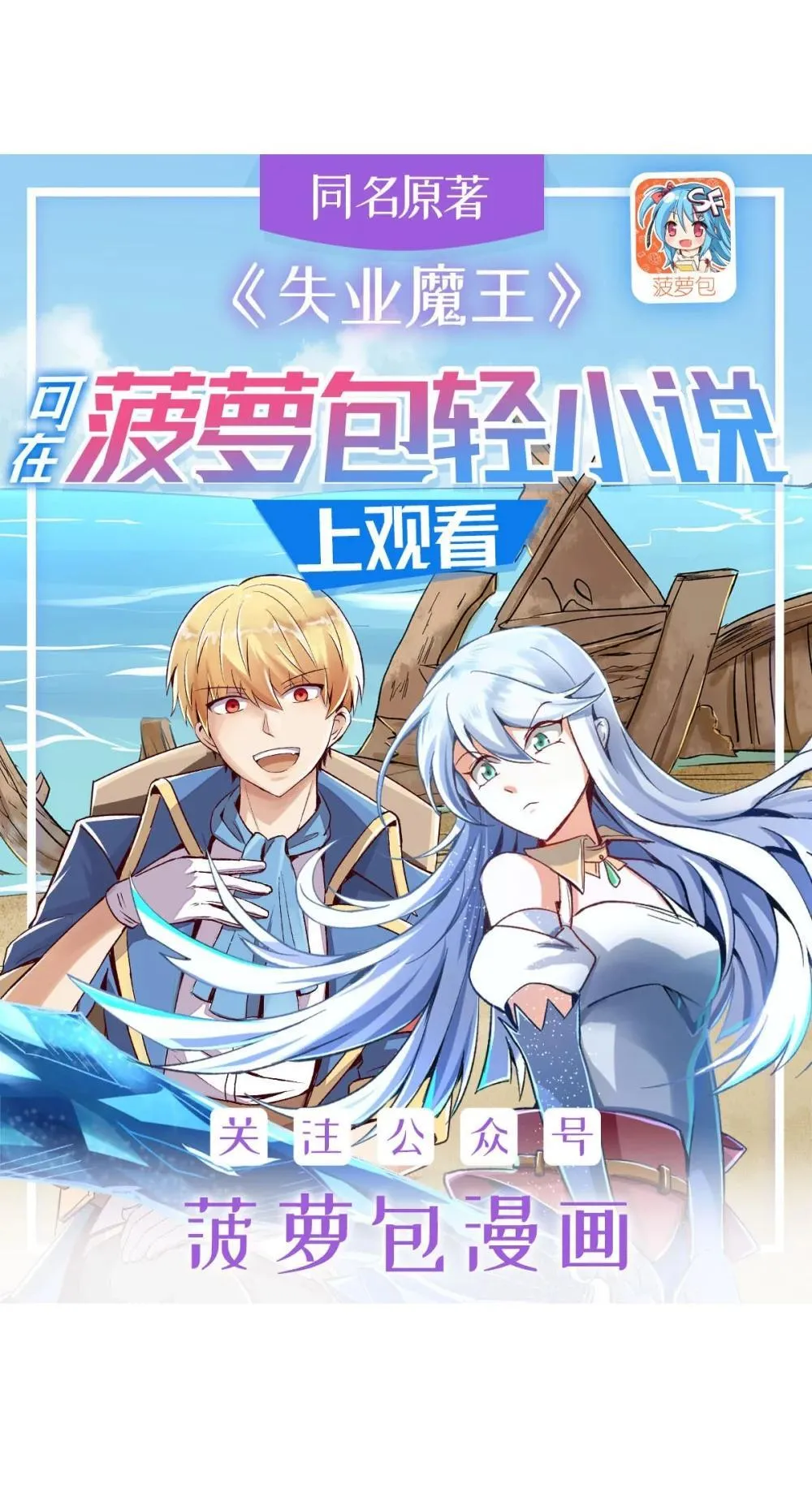 失业魔王完整版漫画,424 神树1图