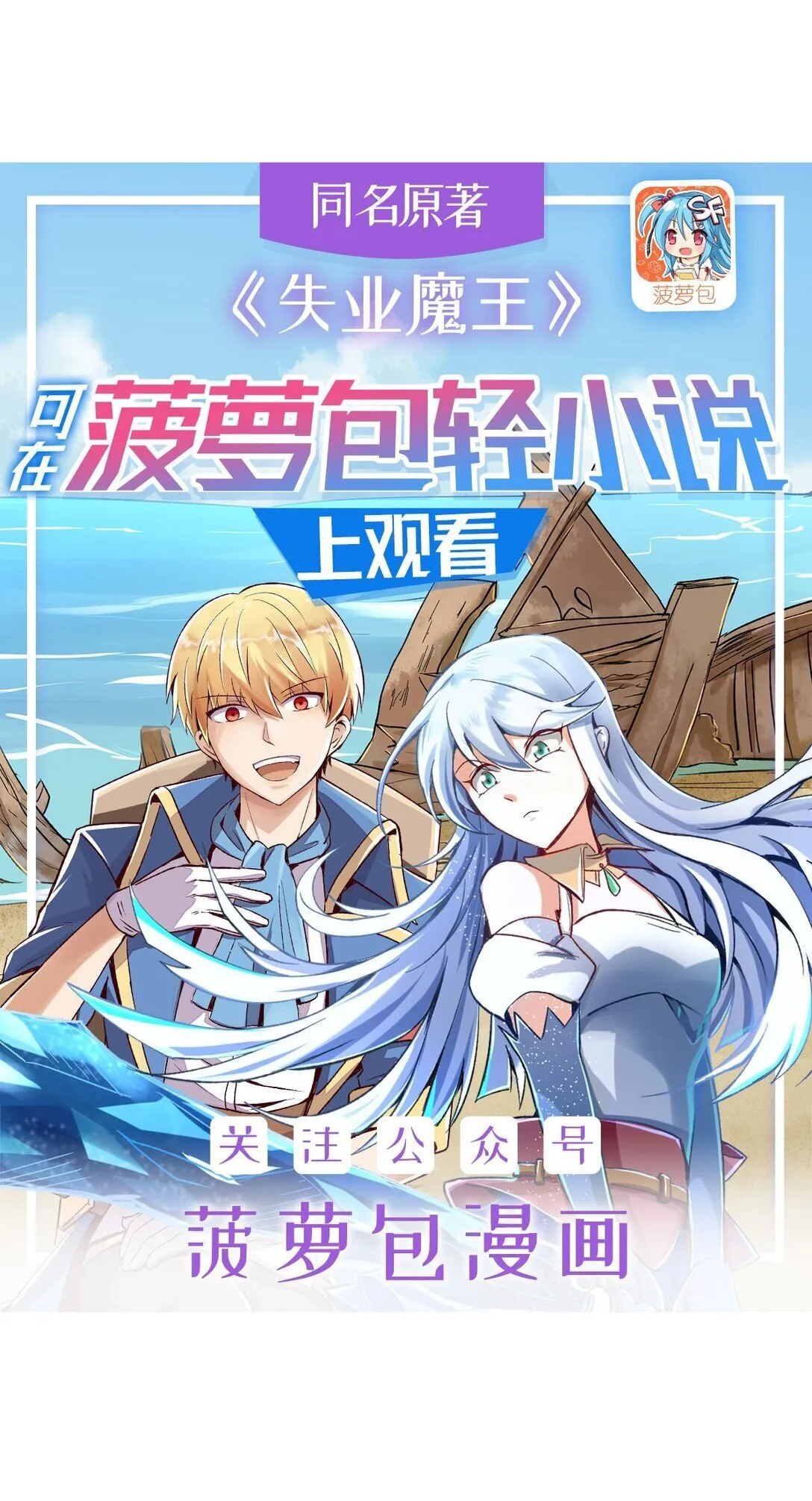 失业魔王小说免费阅读完本文库漫画,425 被迫合作1图