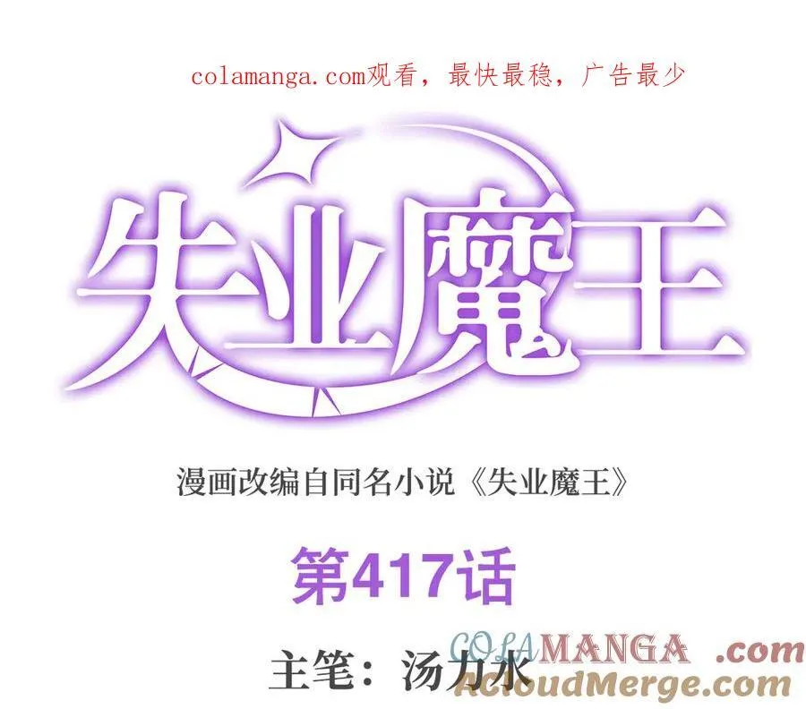 失业魔王小说免费漫画,第417话 人族与魔族1图