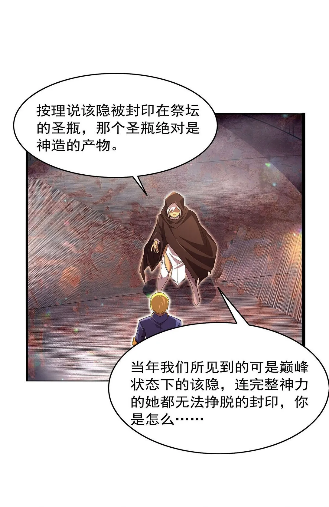 失业魔王小说免费阅读完本文库漫画,425 被迫合作4图