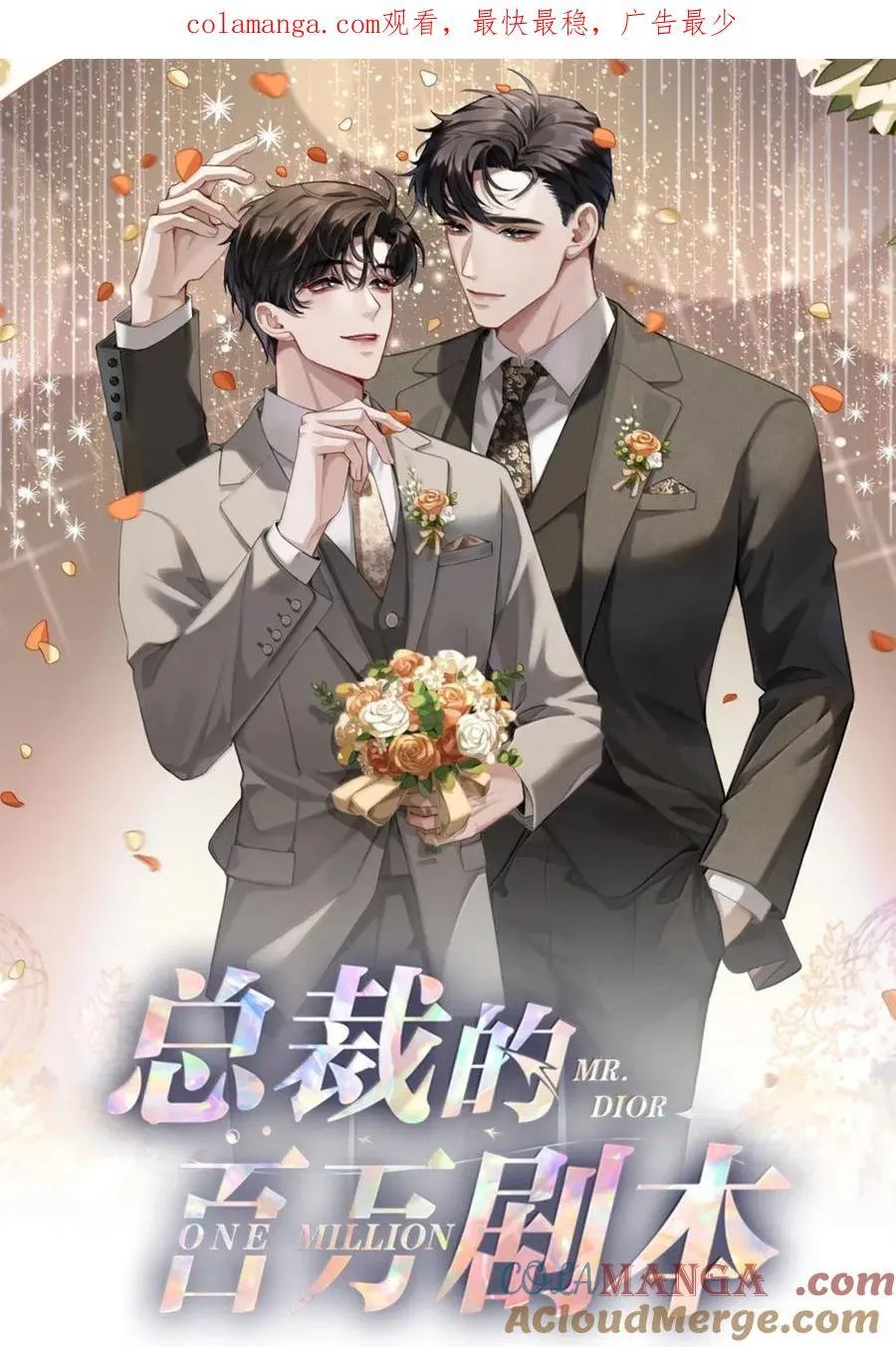总裁的百万剧本最新一话漫画,番外三 光宗的一天·完1图