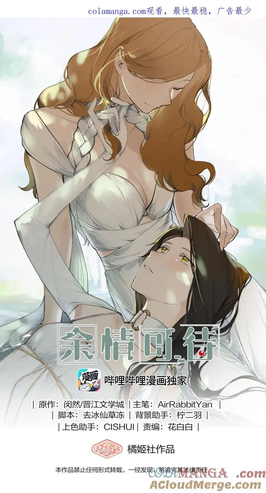 余情可待无删减版txt漫画,131 难道…她也……1图