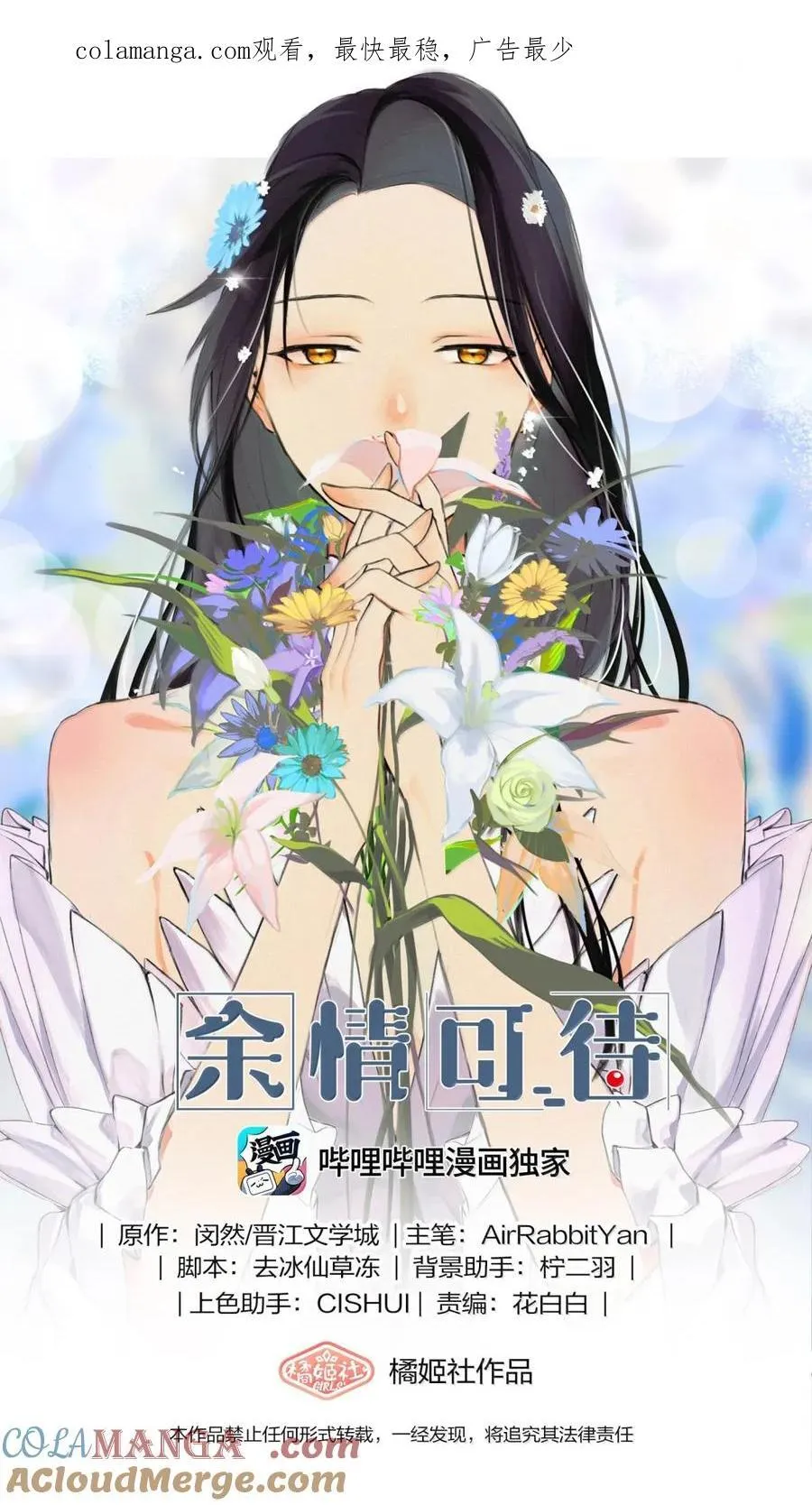 余情可待[重生]全文免费阅读漫画,136 思绪1图