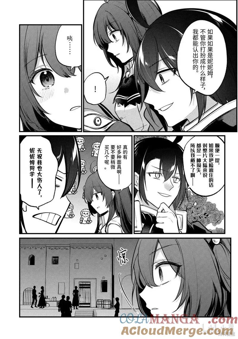 天才王子的赤字国家振兴术樱花漫画,第225话2图