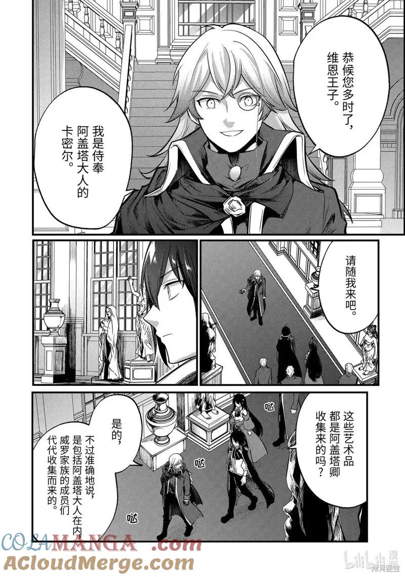 天才王子的赤字国家振兴术樱花漫画,第225话4图